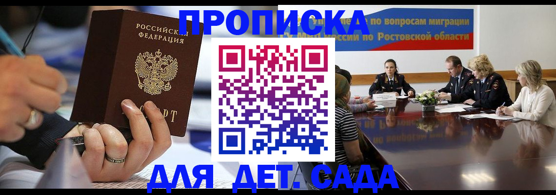 прописка в Михайлове